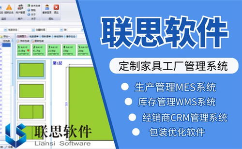 江苏家具工厂mes 家具工厂mes软件 联思 诚信商家