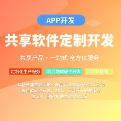 共享单车小程序开发共享单车APP公众号扫码租赁系统源码