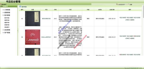 ssh在线书店商城系统项目源码 网上购书系统